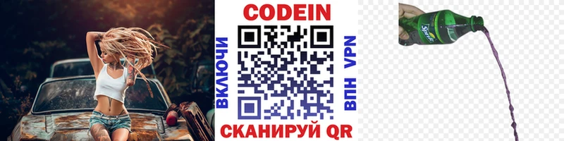 Codein Purple Drank  Николаевск 